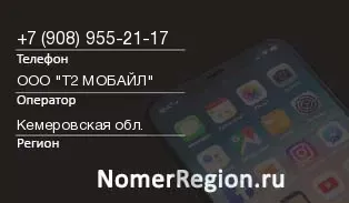 Кто звонил с 9089552117 - регион и оператор